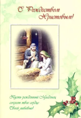 Самые красивые открытки с Рождеством 2024