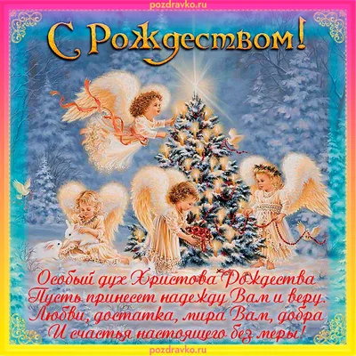 Светлого Рождества! Красивое поздравление с Рождеством Христовым!  Музыкальная открытка на Рождество - YouTube