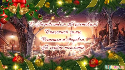 Поздравления и красивые открытки С Рождеством Христовым 2023 (30 фото) »  Триникси