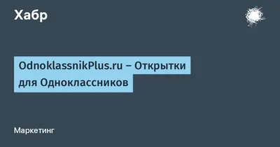 Одноклассники | Открытки, Идеи для поздравительной открытки, Винтажные  цитаты