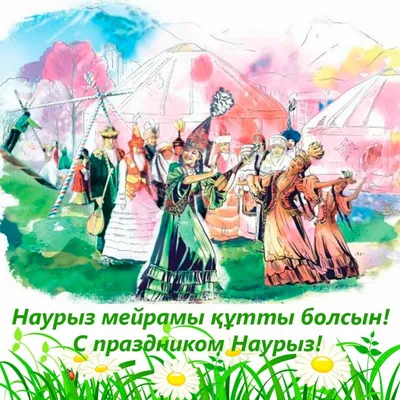 Картинки поздравления навруз открытки узбекистан (46 фото) » Юмор, позитив  и много смешных картинок