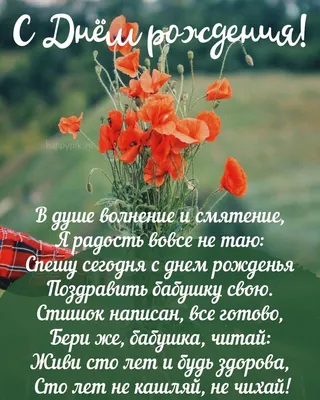Поздравление бабушке с днем рождения: пожелания в стихах, прозе и открытках  - Телеграф