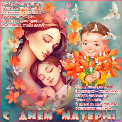 С Днем матери в Украине 2022 — стихи, открытки и картинки к празднику 8 мая  - Телеграф