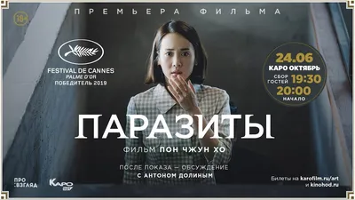 Паразиты / Gisaengchung (2019, фильм) - «Нашумевший фильм \"Паразиты\"» |  отзывы