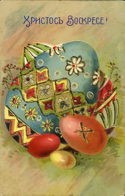 Easter eggs. Пасхальные яйца. PNG. | Пасхальные яйца, Пасхальные открытки, Пасхальная  открытка
