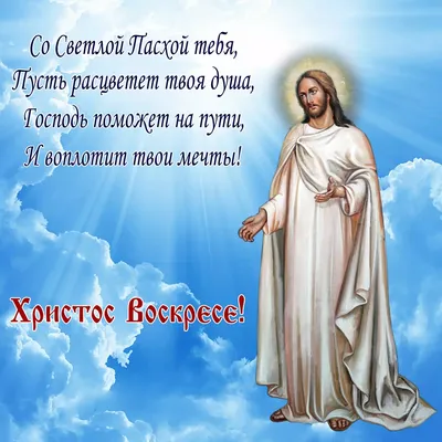 Открытки \"Христос воскрес!\" | Христианские открытки | Дзен