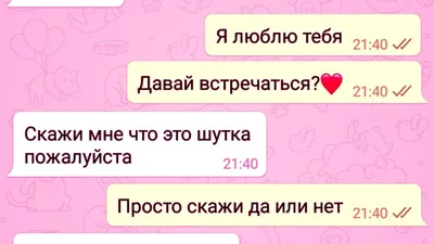 25 милых текстовых сообщений, которые заставят парня влюбиться в вас |  Журнал ЛОВУШКА ДЛЯ ТАРАКАНОВ 4.2 | Дзен