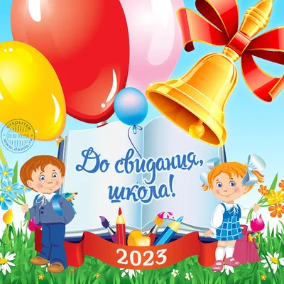 Последний звонок 2022 в Украине — поздравления с праздником для учителей,  картинки и открытки - Телеграф