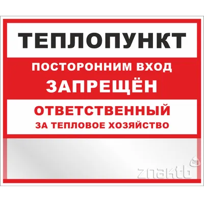 Знак Эксклюзив L20 Посторонним вход воспрещен (размер 300х150) купить в МСК  по низкой цене 13 рублей от бренда с доставкой по РФ - SSR-Russia.ru