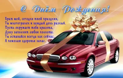 Поздравляем с Днём Рождения, открытка брату от сестры - С любовью,  Mine-Chips.ru
