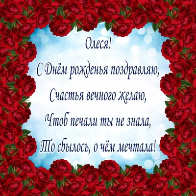 ORIAT FM - Сегодня день рождения у нашей коллеги - высокопрофессионального  журналиста, замечательной ведущей и просто хорошего человека - Олеси  Ромашко. Мы от всей души поздравляем Олесю с этим прекрасным днём и