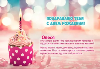 олеся #деньрожденья #поздравление | TikTok