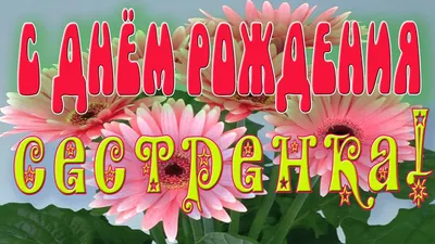 Открытки с днем рождения дочке доченька любимая с днем рождения...