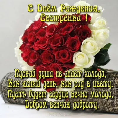 Красивые поздравление сестре🌹с днем рождения сестра🌹прикольные  поздравления сестренке - YouTube