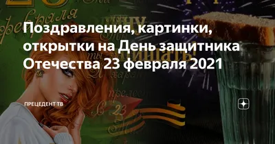 Купить Открытка \"23 февраля С Днём защитника отечества! Сотруднику\" Формат  А5. Отделка. Текст оптом - Лига поздравлений