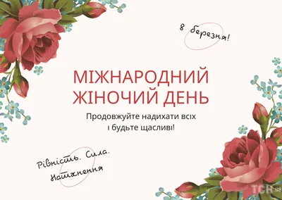 Поздравления с 8 марта Алине » Голосом Путина, аудио, голосовые, в стихах,  открытки и картинки