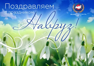 Поздравление Губернатора Олега Кувшинникова с праздником Навруз