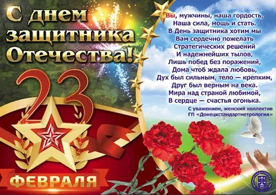 Самые красивые открытки с 23 февраля мужчинам на День Защитника Отечества  2022