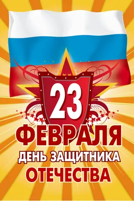 Мужчины - С 23 Февраля!