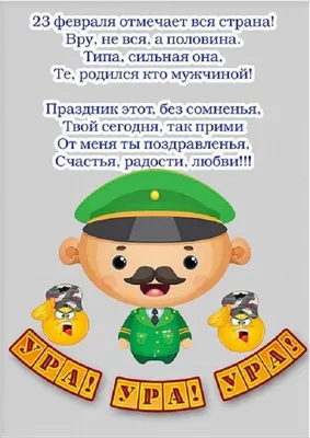 648 открыток с 23 февраля мужчинам с поздравлениями. Красивые и прикольные  картинки