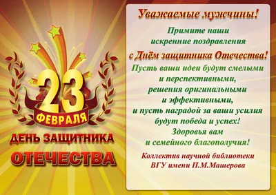 Поздравляем всех мужчин и ребят с Днем защитника Отечества!!! | МДОБУ  детский сад №67 города Сочи