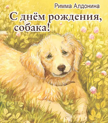Собаки с днем рождения Party с большим тортом, рукой нарисованная  иллюстрация вектора Иллюстрация вектора - иллюстрации насчитывающей мертво,  расцветка: 87079254