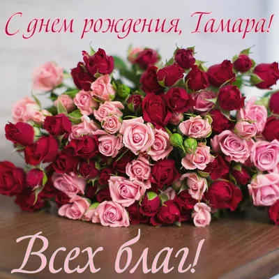 С Днём рождения, Тамара Александровна! - 23 Октября 2021 - ALB \"Budzhak\"
