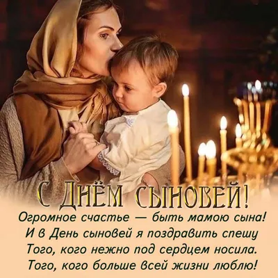 День сыновей (22.11) Ежегодно 22 ноября…» — создано в Шедевруме