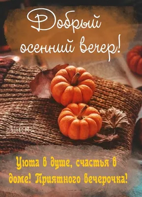 Pin by Світлана on ПРИЯТНОГО ВЕЧЕРА | Good morning coffee gif, Autumn  coffee, Beautiful gif