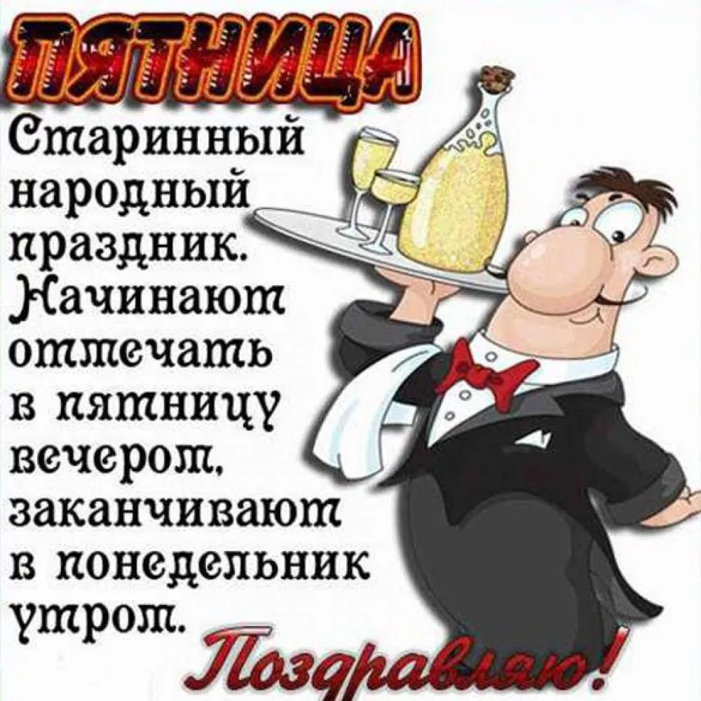 С Пятницей Коллеги Картинки