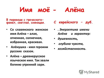 [78+] Прикольные картинки с именем алёна обои