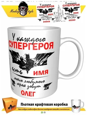 Кружка прикол в подарок с именем Олег LAS-SHOP 163977151 купить в  интернет-магазине Wildberries