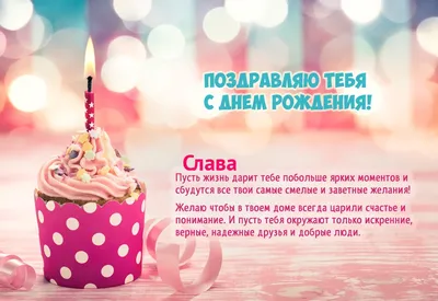 Картинка с днем рождения с именем Вячеслав - поздравляйте бесплатно на  otkritochka.net