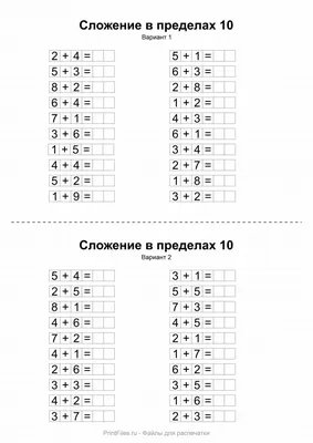 Сложение в пределах 10 - примеры для 1 класса - Файлы для распечатки