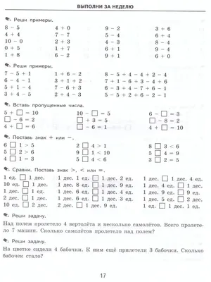 Тренировочные примеры по Математике 1 класс. ФГОС Экзамен 17206503 купить в  интернет-магазине Wildberries