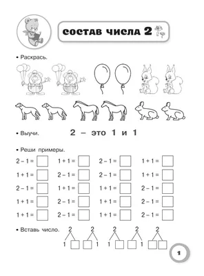 3000 примеров по математике. Самые простые примеры с картинками. 1 класс -  купить в Издательство «Эксмо», цена на Мегамаркет