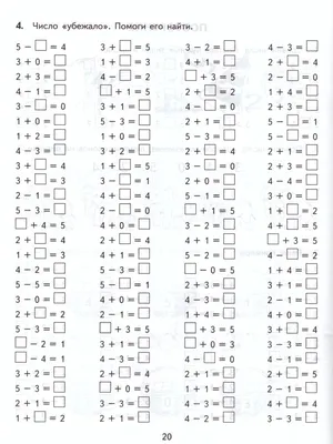 Тренировочные примеры по Математике 1 класс. Счет от 1 до 5. ФГОС.  Кузнецова М.И. - купить книгу c доставкой по Москве и России в книжном  интернет-магазине Рослит