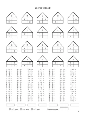 3000 новых примеров по математике. 1 класс. Счёт от 1 до 10.