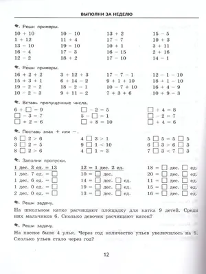 Экзамен Примеры по математике 1 класс. Повторение и закрепление.ФГОС