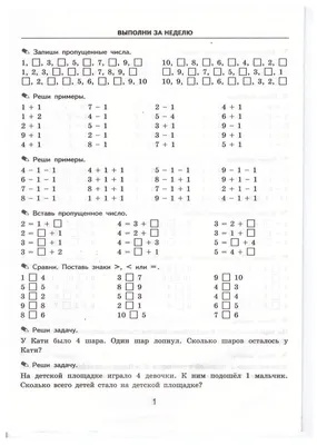 Кузнецова. тренировочные примеры по Математике. Учимся писать Цифры. 1 кл.  Фгос. - купить справочника и сборника задач в интернет-магазинах, цены на  Мегамаркет |