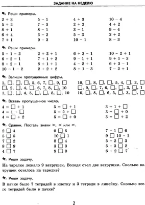 Индивидуальные карточки по математике для отработки ЗУНов в 1-2 классах |  Математика, 1 класс математика, Класс
