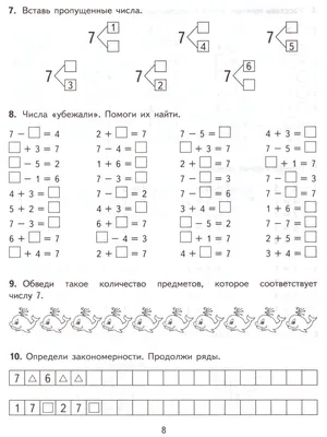 Тренировочные примеры по Математике 1 класс. Счет от 6 до 10. ФГОС -  Межрегиональный Центр «Глобус»