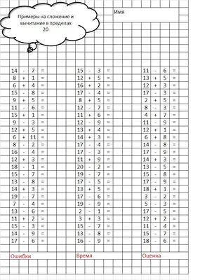 примеры на сложение и вычитание | Занятия по математике для дошкольников, 1  класс математика, Математика в детском саду