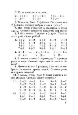 Сборник арифметических задач и упражнений для 1 класса начальной школы.  Попова Н.С. 1941 - Сталинский букварь