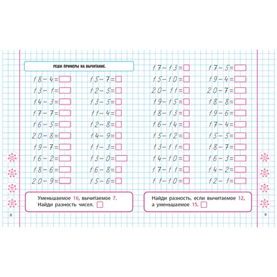 Математика. Сложение и вычитание в пределах 10. 1 класс купить на сайте  группы компаний «Просвещение»
