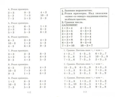 Раскраски для 1 класса с примерами распечатать бесплатно