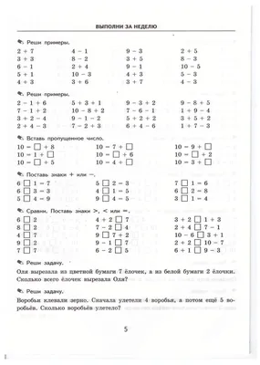 Устный счёт в 1 классе. Математический тренажёр - купить Устный счёт в 1  классе. Математический тренажёр в Минске — Аверсэв на OZ.by