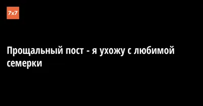 Прощальное Письмо ~ Открытка (плейкаст)