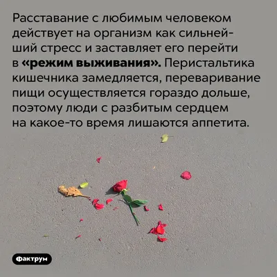 Расставание с любимым