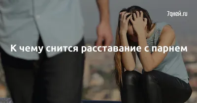 Цитаты про расставание с любимым человеком💔: со смыслом, короткие